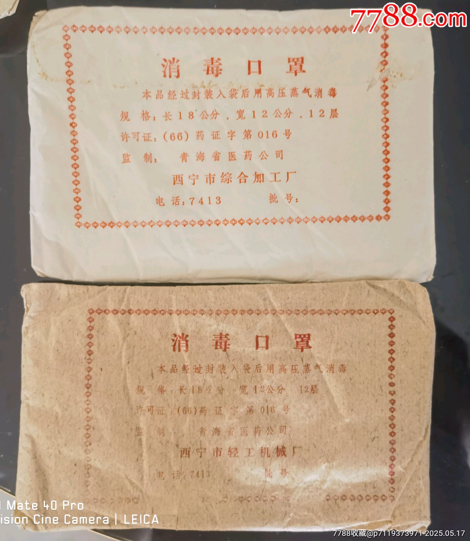 老式紗布口罩_價格3.5元【曇花一現(xiàn)店】_第1張_7788收藏__收藏熱線