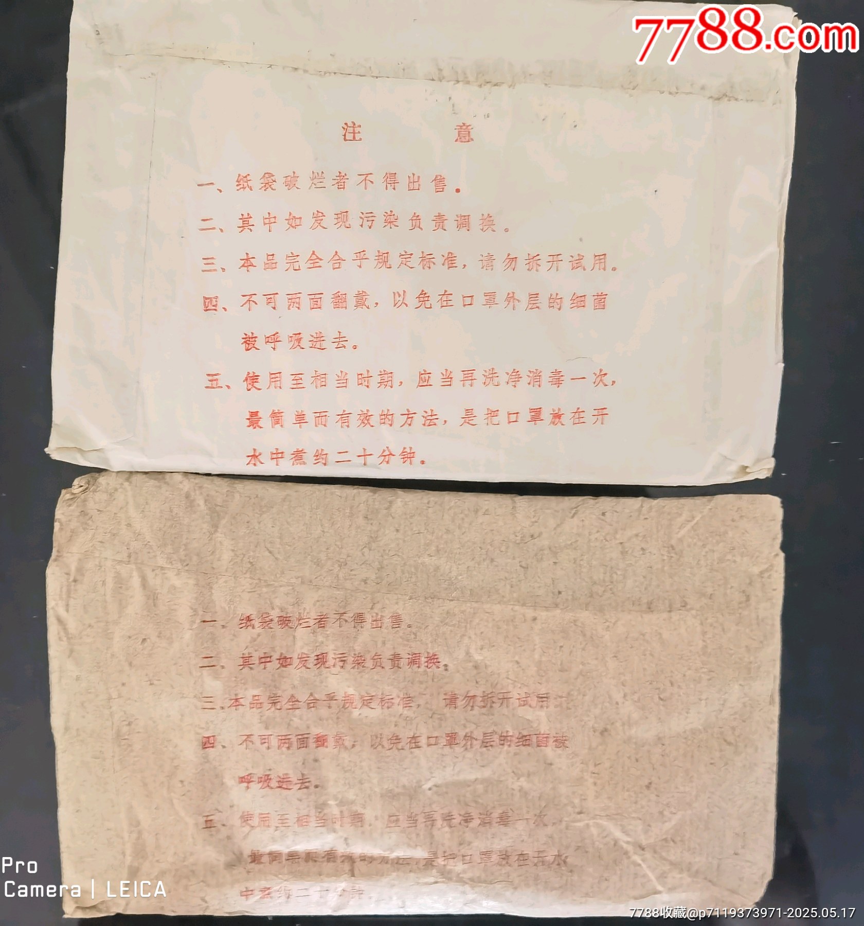老式紗布口罩_價格3.5元【曇花一現(xiàn)店】_第2張_7788收藏__收藏熱線