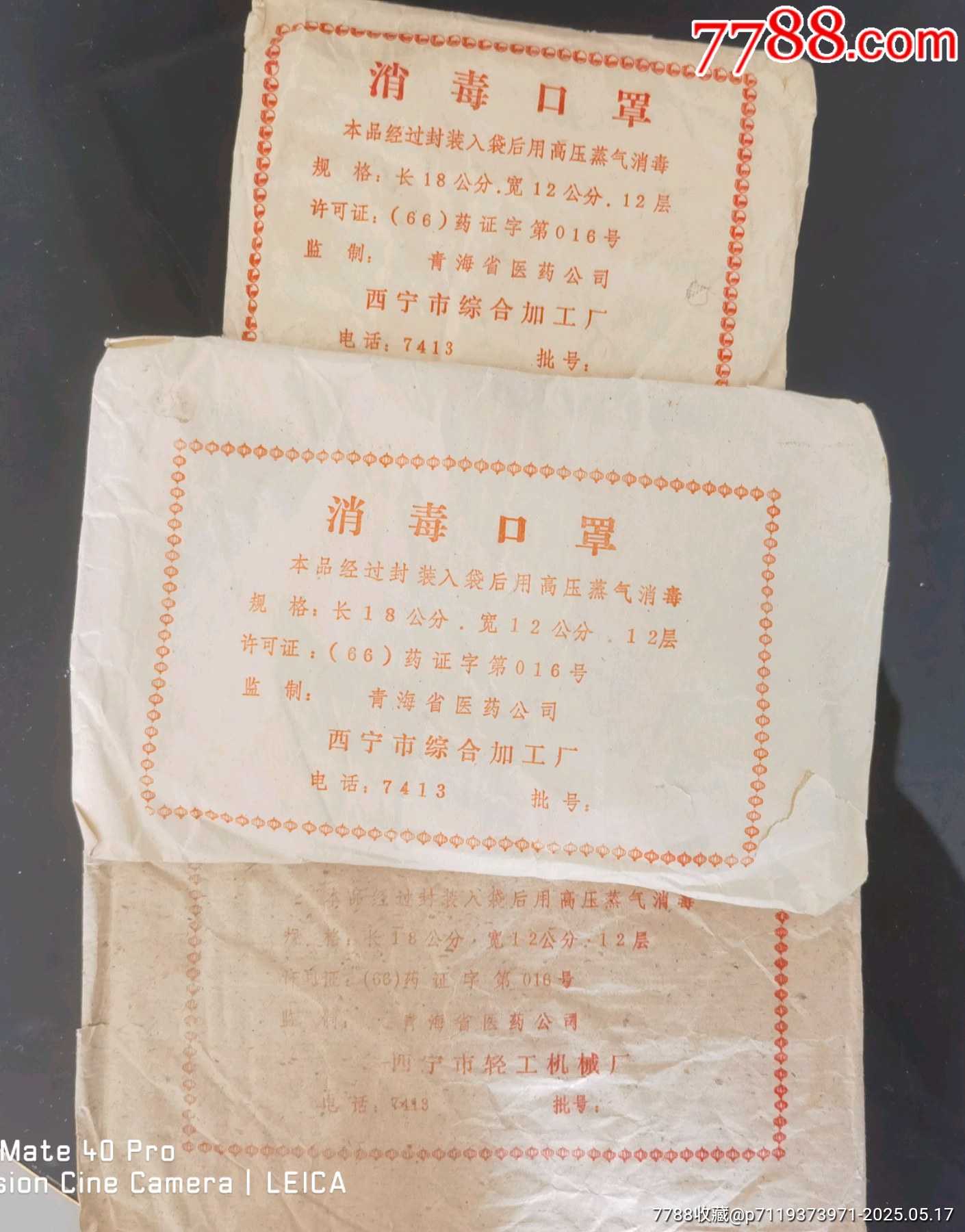 老式紗布口罩_價格3.5元【曇花一現(xiàn)店】_第3張_7788收藏__收藏熱線