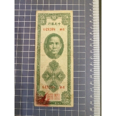 中＊銀行關(guān)金伍佰圓(649208)_西門收藏品書店