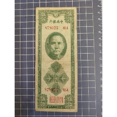 中＊銀行關(guān)金伍佰圓(878025)_西門收藏品書店
