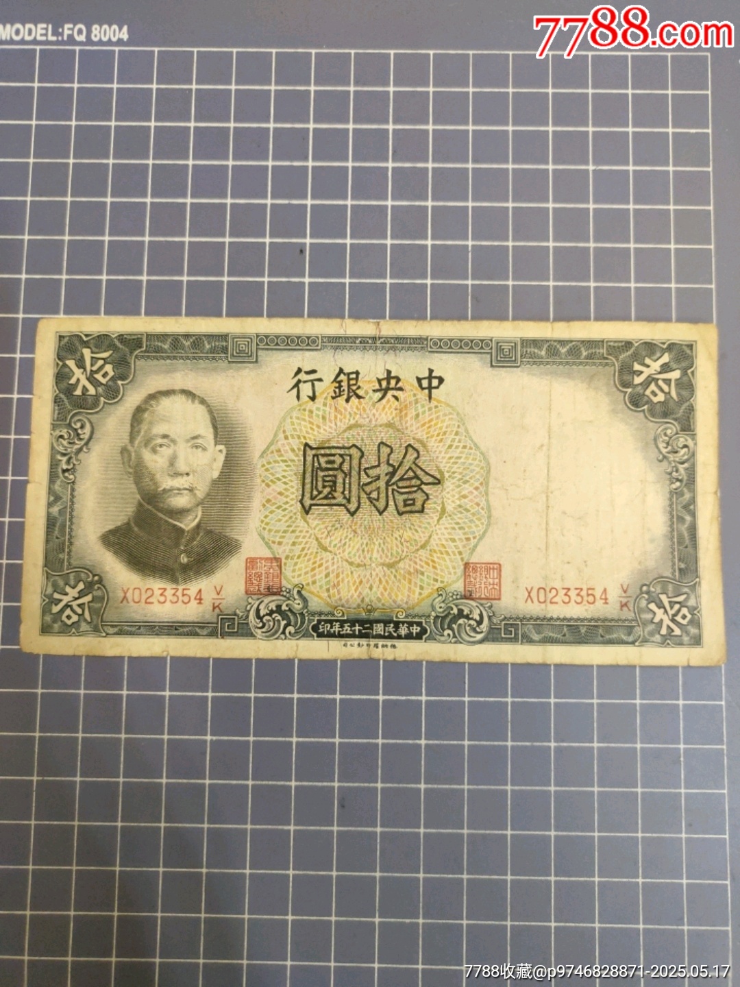 中＊銀行拾圓(023354)_價(jià)格30元【西門收藏品書店】_第1張_7788收藏__收藏?zé)峋€