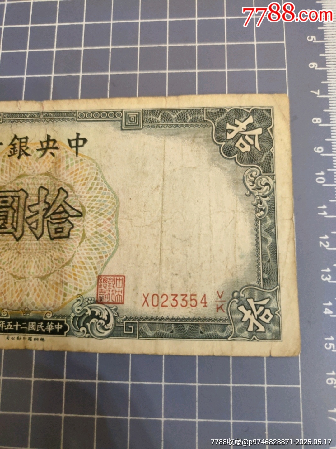 中＊銀行拾圓(023354)_價(jià)格30元【西門收藏品書店】_第3張_7788收藏__收藏?zé)峋€