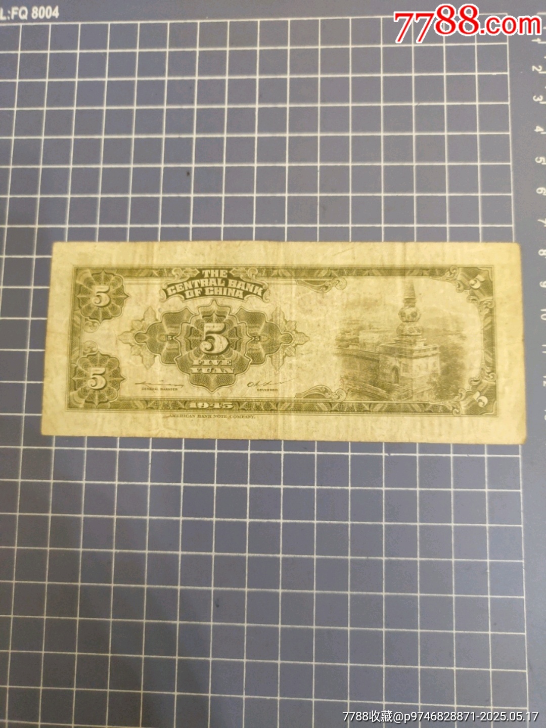中＊銀行伍圓(664038)_價格30元【西門收藏品書店】_第3張_7788收藏__收藏熱線