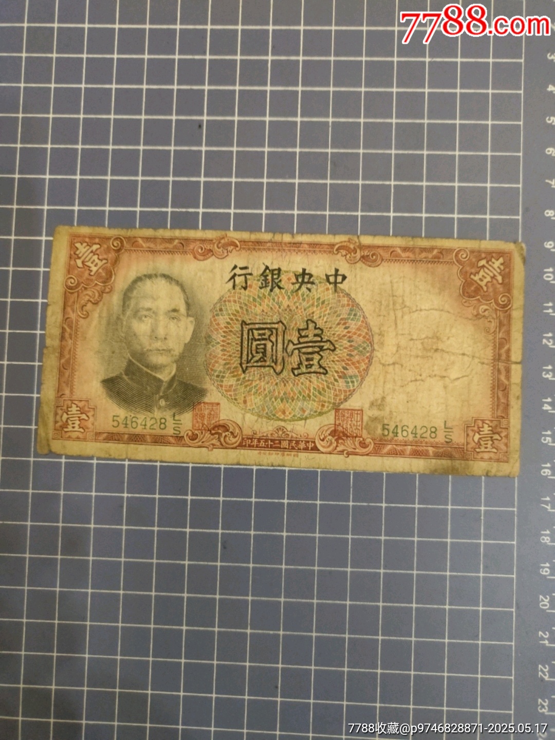 中＊銀行壹圓(546428)_價格25元_第1張_7788收藏__收藏?zé)峋€