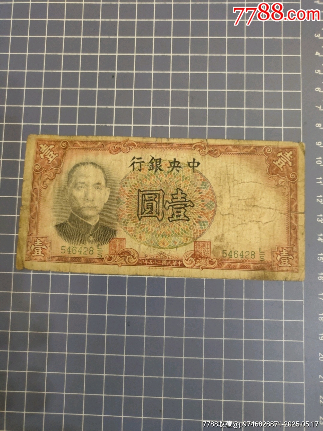 中＊銀行壹圓(546428)_價格25元_第2張_7788收藏__收藏?zé)峋€