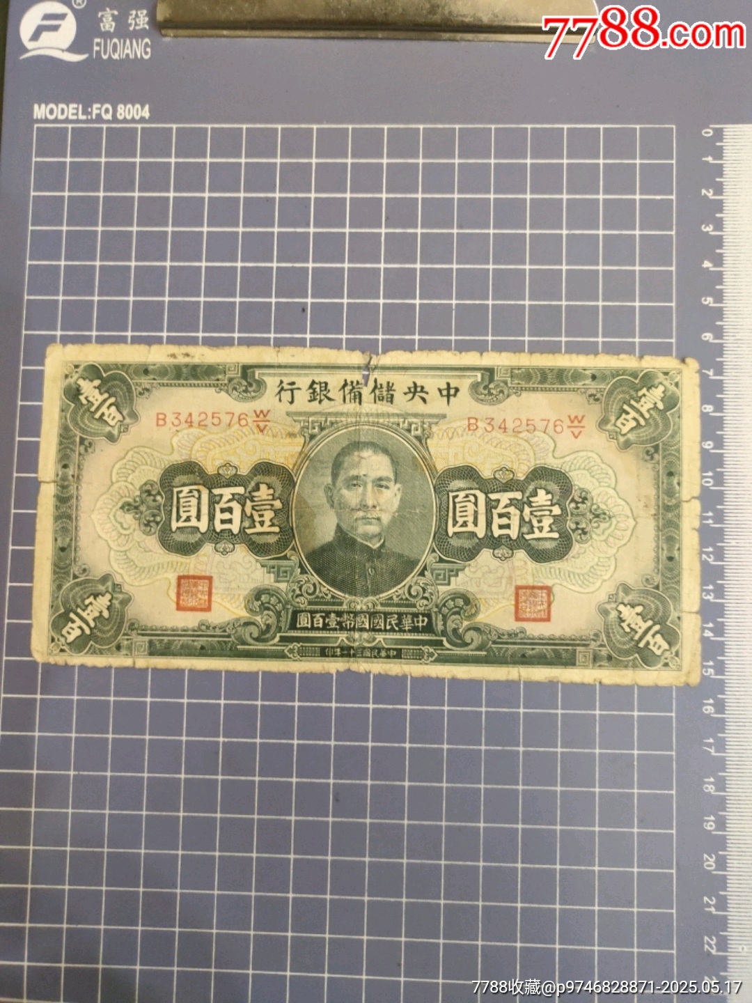 中＊儲備銀行壹百圓(342576)_價格25元【西門收藏品書店】_第1張_7788收藏__收藏?zé)峋€