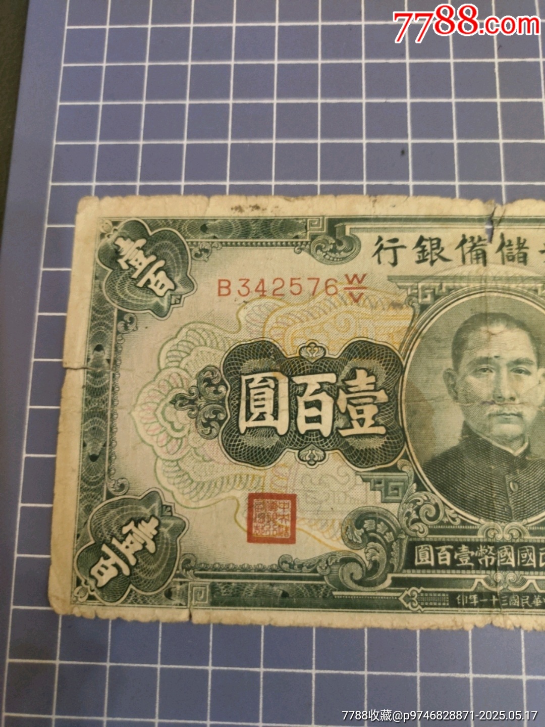 中＊儲備銀行壹百圓(342576)_價格25元【西門收藏品書店】_第2張_7788收藏__收藏?zé)峋€