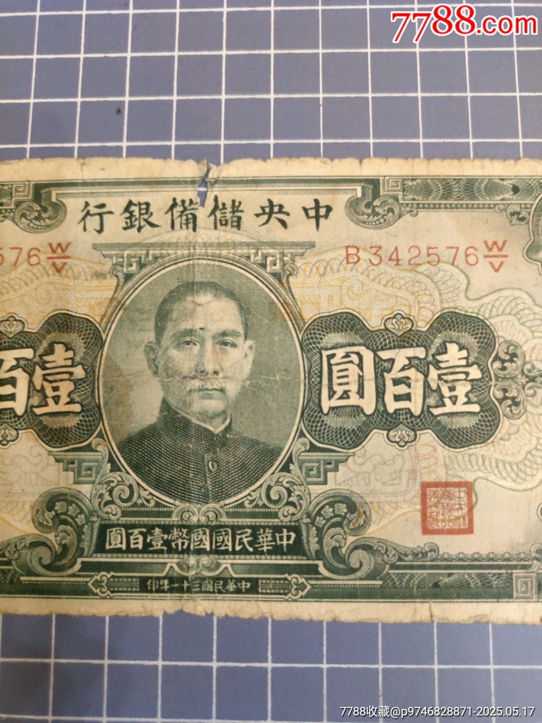 中＊儲備銀行壹百圓(342576)_價格25元【西門收藏品書店】_第3張_7788收藏__收藏?zé)峋€