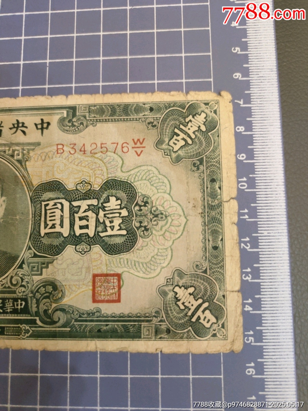 中＊儲備銀行壹百圓(342576)_價格25元【西門收藏品書店】_第4張_7788收藏__收藏?zé)峋€