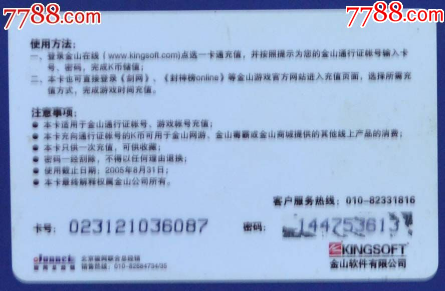 金山一卡通-劍俠情緣_價(jià)格1元【龍行天下郵幣卡社】_第2張_7788收藏__收藏?zé)峋€