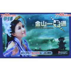 金山一卡通-劍俠情緣(se106725754)_龍行天下郵幣卡社