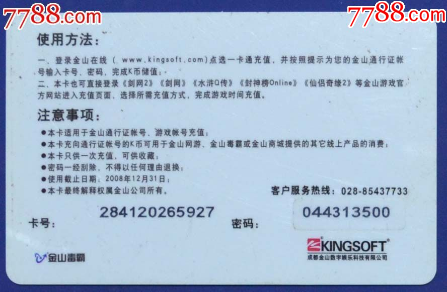 金山一卡通-水滸Q傳_價格1元【龍行天下郵幣卡社】_第2張_7788收藏__收藏?zé)峋€