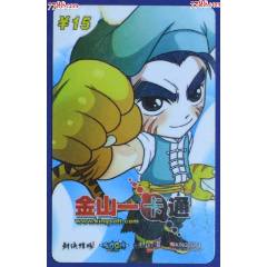 金山一卡通-水滸Q傳(se106725759)_龍行天下郵幣卡社