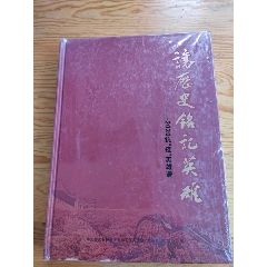 讓歷史銘記英雄，沒(méi)開封，中國(guó)文化管理協(xié)會(huì)，2025年，5月18號(hào)上，(se106729149)_新寶寶
