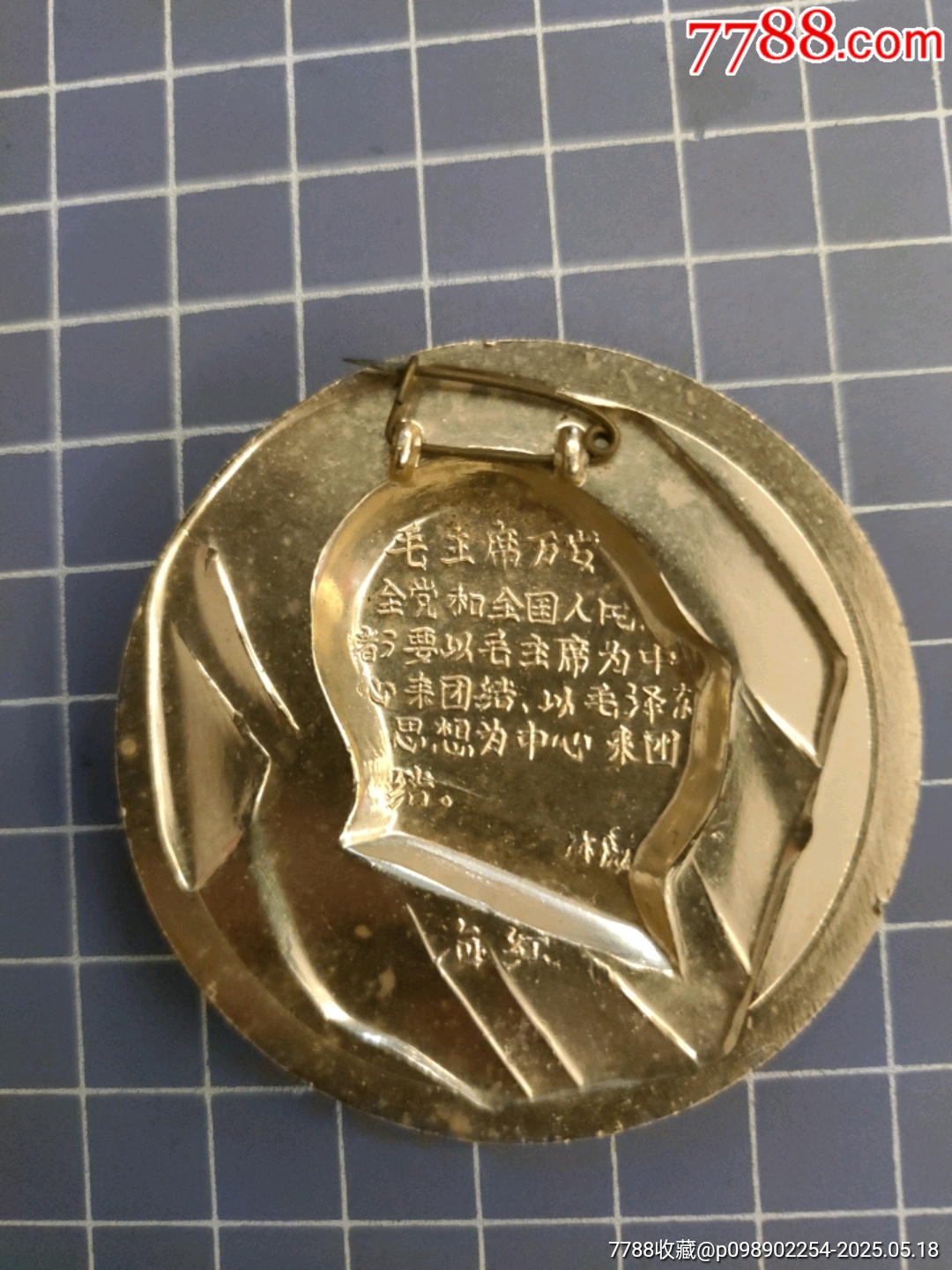 毛主席像章毛主席萬歲_價(jià)格80元_第4張_7788收藏__收藏?zé)峋€