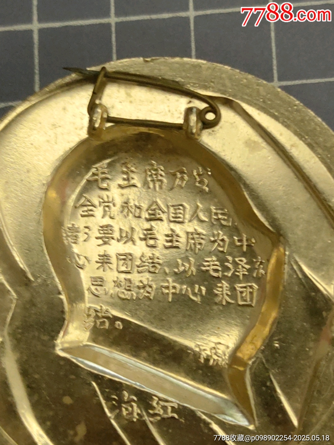 毛主席像章毛主席萬歲_價(jià)格80元_第5張_7788收藏__收藏?zé)峋€