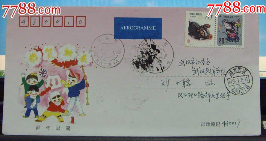 1996年鼠年首日實(shí)寄拜年郵簡(jiǎn)_價(jià)格12元【龍行天下郵幣卡社】_第1張_7788收藏__收藏?zé)峋€