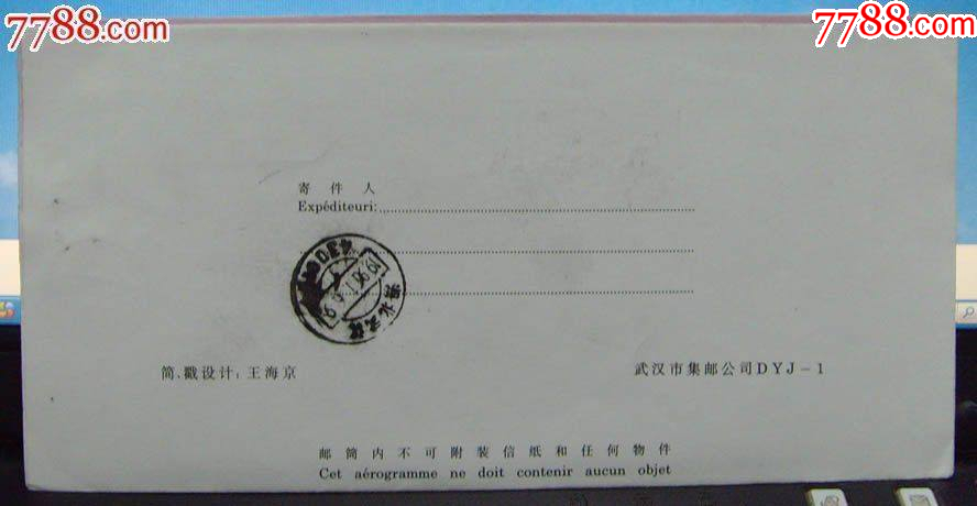 1996年鼠年首日實(shí)寄拜年郵簡(jiǎn)_價(jià)格12元【龍行天下郵幣卡社】_第2張_7788收藏__收藏?zé)峋€