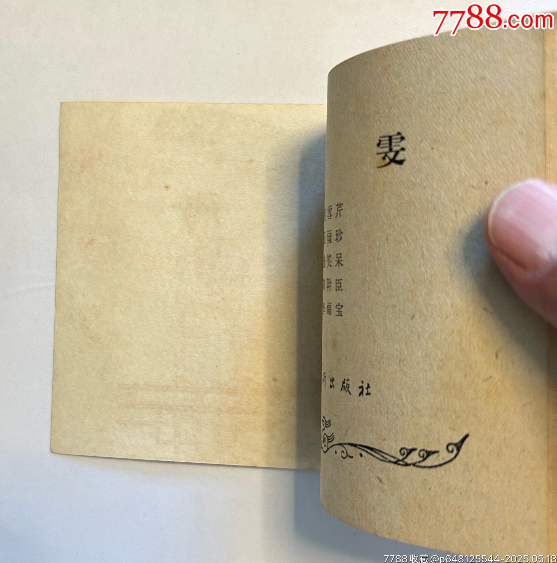 晴雯（紅樓夢(mèng)大缺本）_價(jià)格13000元_第4張_7788商城__七七八八商品交易平臺(tái)(7788.com)