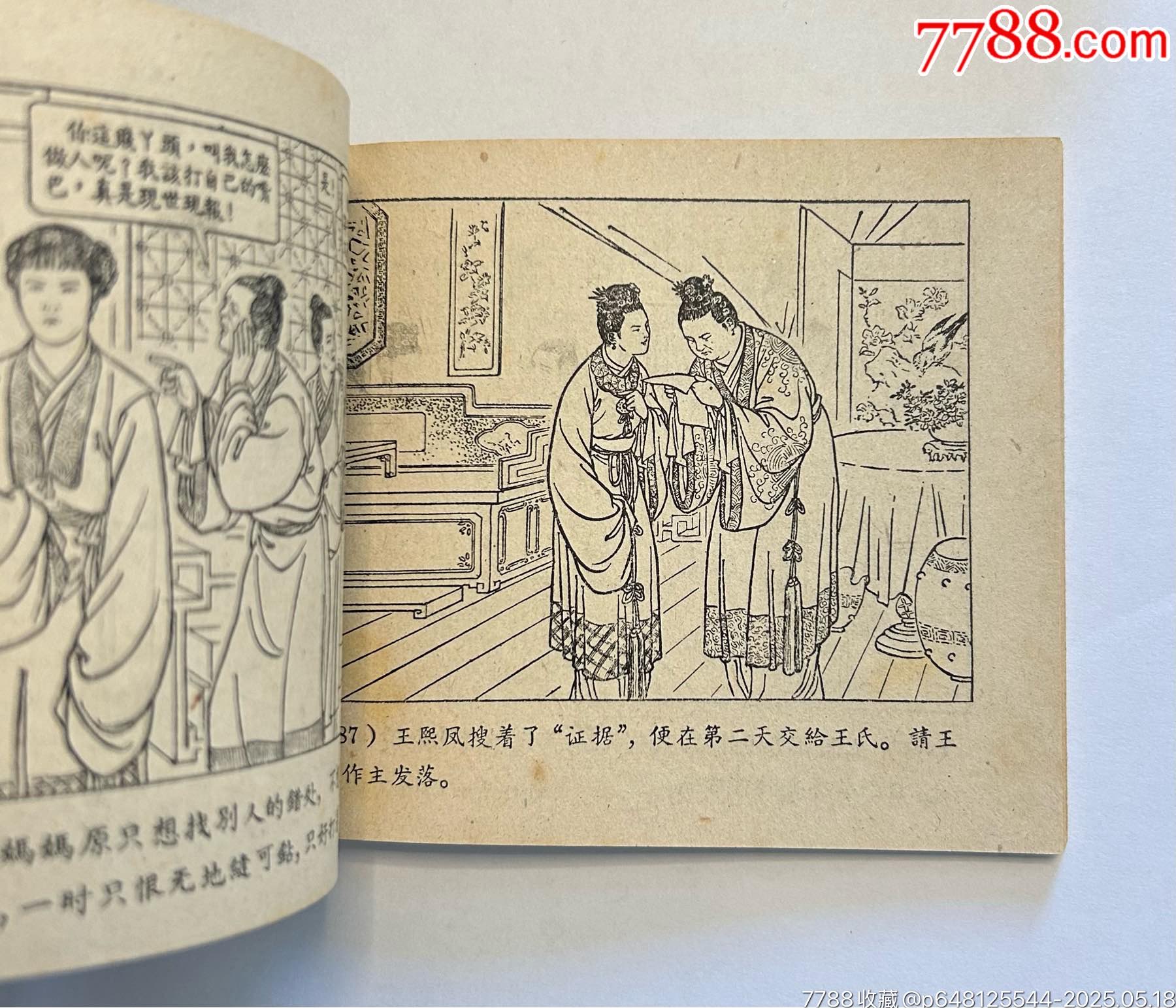 晴雯（紅樓夢(mèng)大缺本）_價(jià)格13000元_第7張_7788商城__七七八八商品交易平臺(tái)(7788.com)