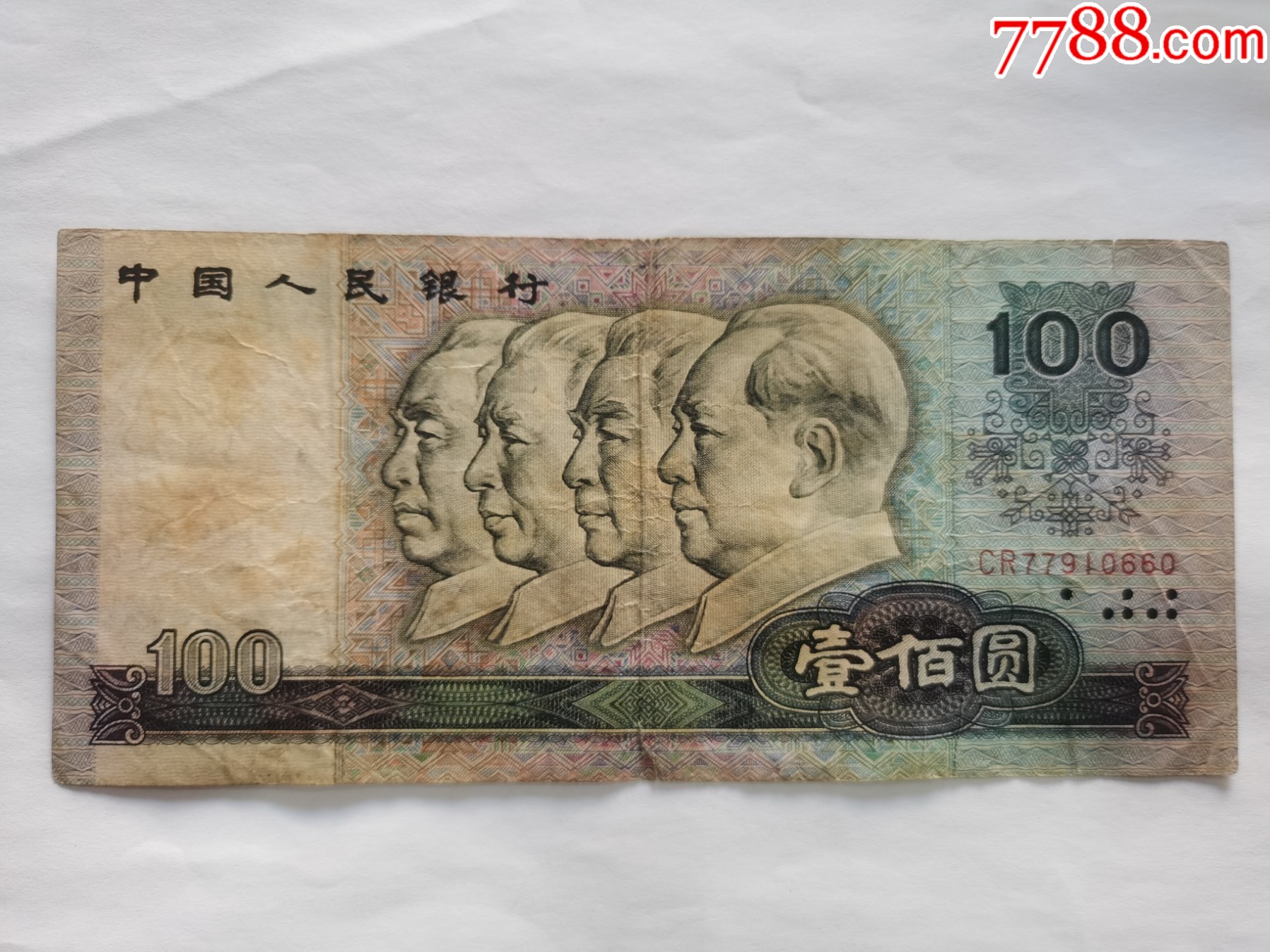 第四版人民币80100CR冠----100元;一百元;壹佰圆(好号,无3、4)-价格:188元-se106731112-人民币-零售-7788 ...