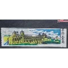 武漢長(zhǎng)江大橋塑料門(mén)票(se106731300)_龍行天下郵幣卡社