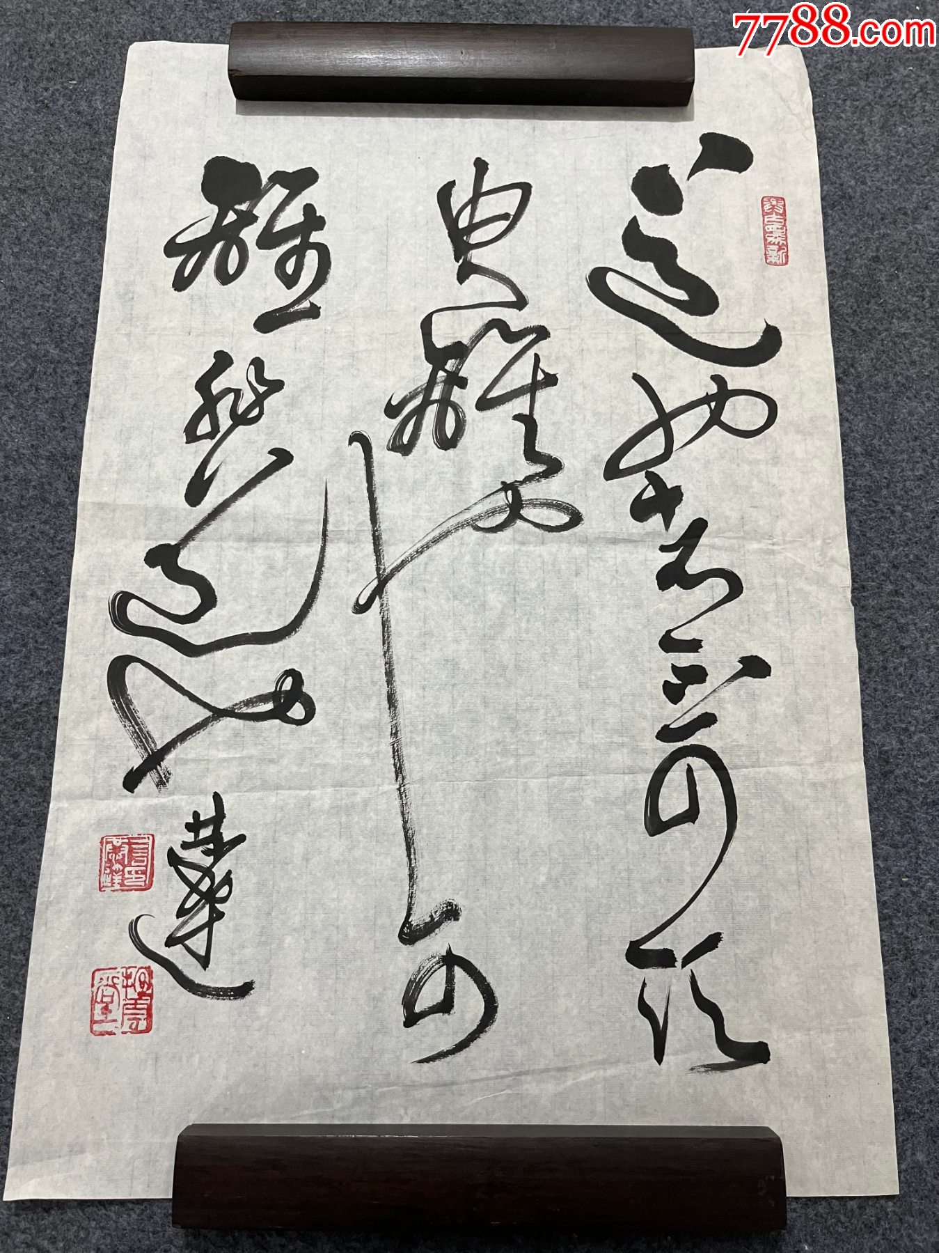 B45258號書法68×46cm作者：言恭達書法草書中庸句_價格10890元【呈祥書畫苑】_第1張_7788收藏__收藏?zé)峋€