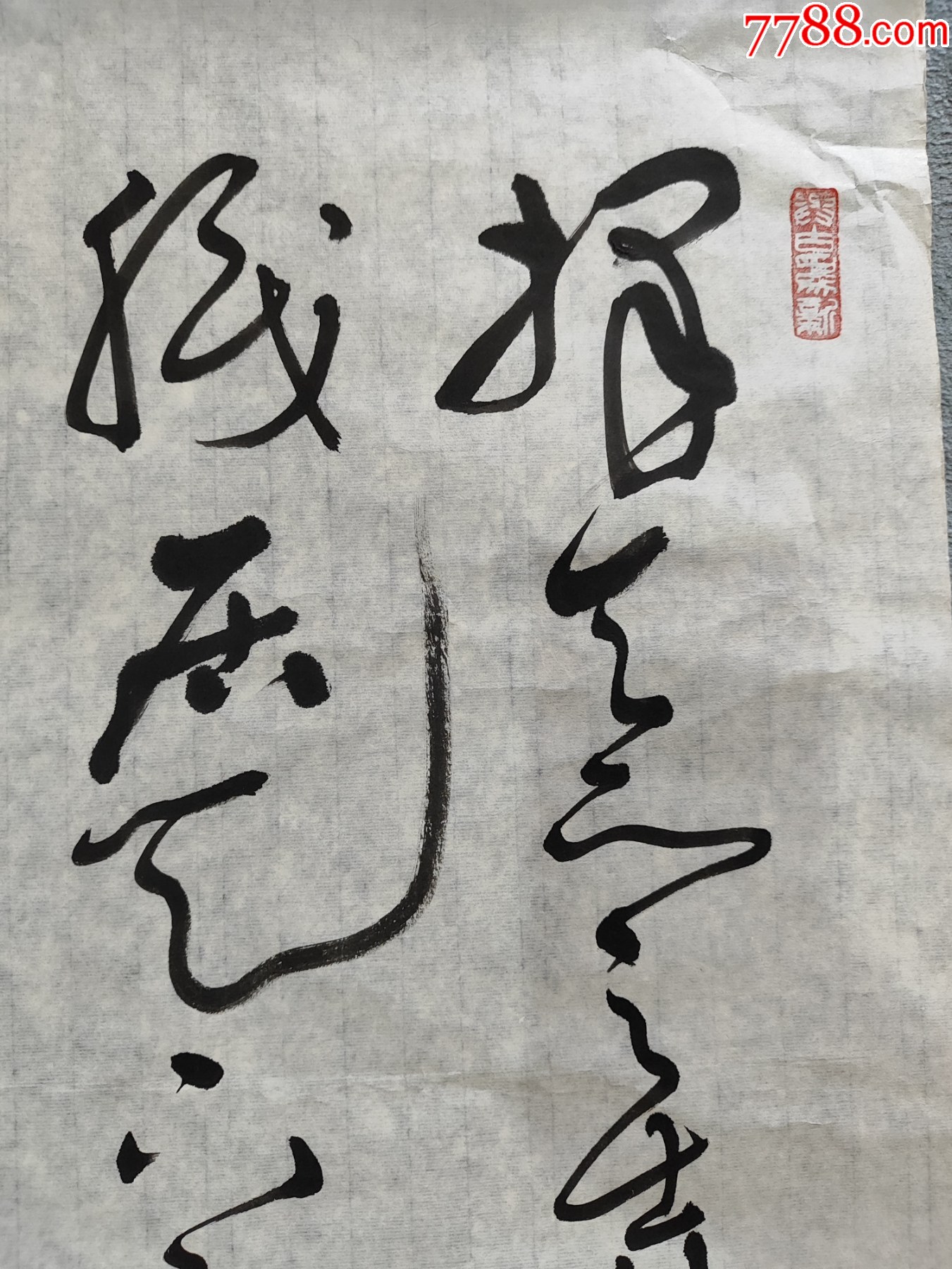 B45262號書法68×46cm作者：言恭達(dá)書法柳宗元梓人傳選句_價格10890元【呈祥書畫苑】_第4張_7788收藏__收藏?zé)峋€