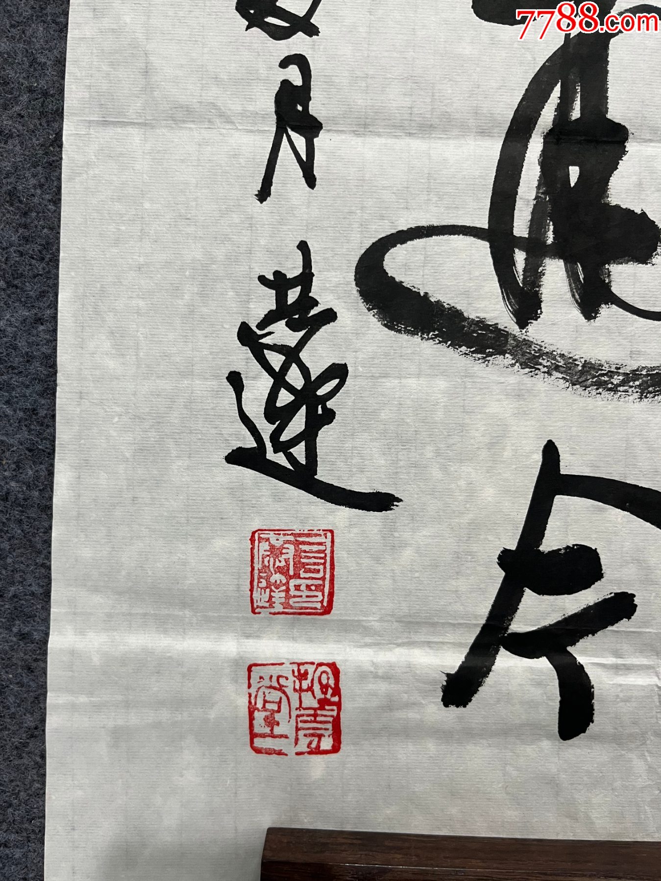 B45264號書法68×46cm作者：言恭達書法學源于思，會古通今。_價格9800元【呈祥書畫苑】_第2張_7788收藏__收藏熱線