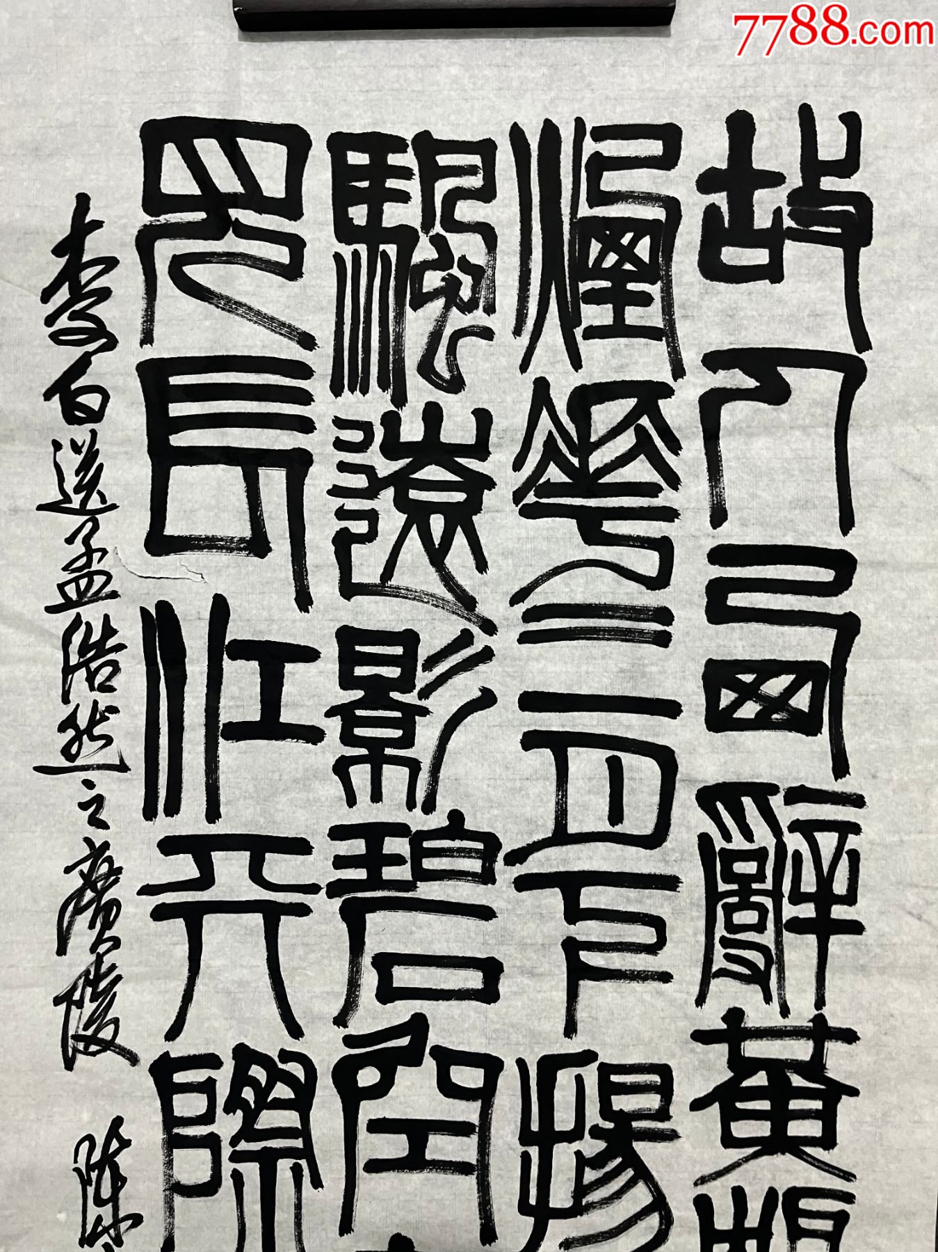 B45273號(hào)書(shū)法138×68cm作者：陳大羽書(shū)法篆書(shū)李白黃鶴樓送孟浩然_價(jià)格23890元【呈祥書(shū)畫(huà)苑】_第2張_7788收藏__收藏?zé)峋€(xiàn)