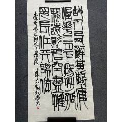 B45273號(hào)書法138×68cm作者：陳大羽書法篆書李白黃鶴樓送孟浩然(se106731802)_呈祥書畫苑