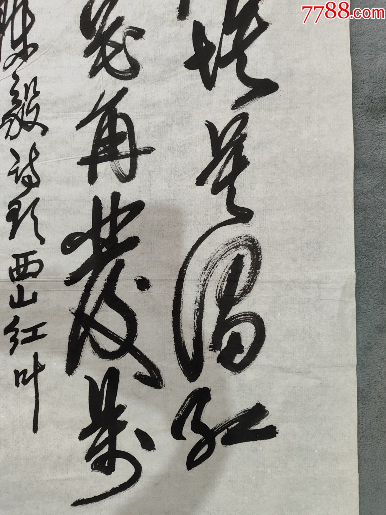 B45280號書法138×57cm作者：陳大羽書法陳毅題西山紅葉_價格19800元【呈祥書畫苑】_第3張_7788收藏__收藏熱線
