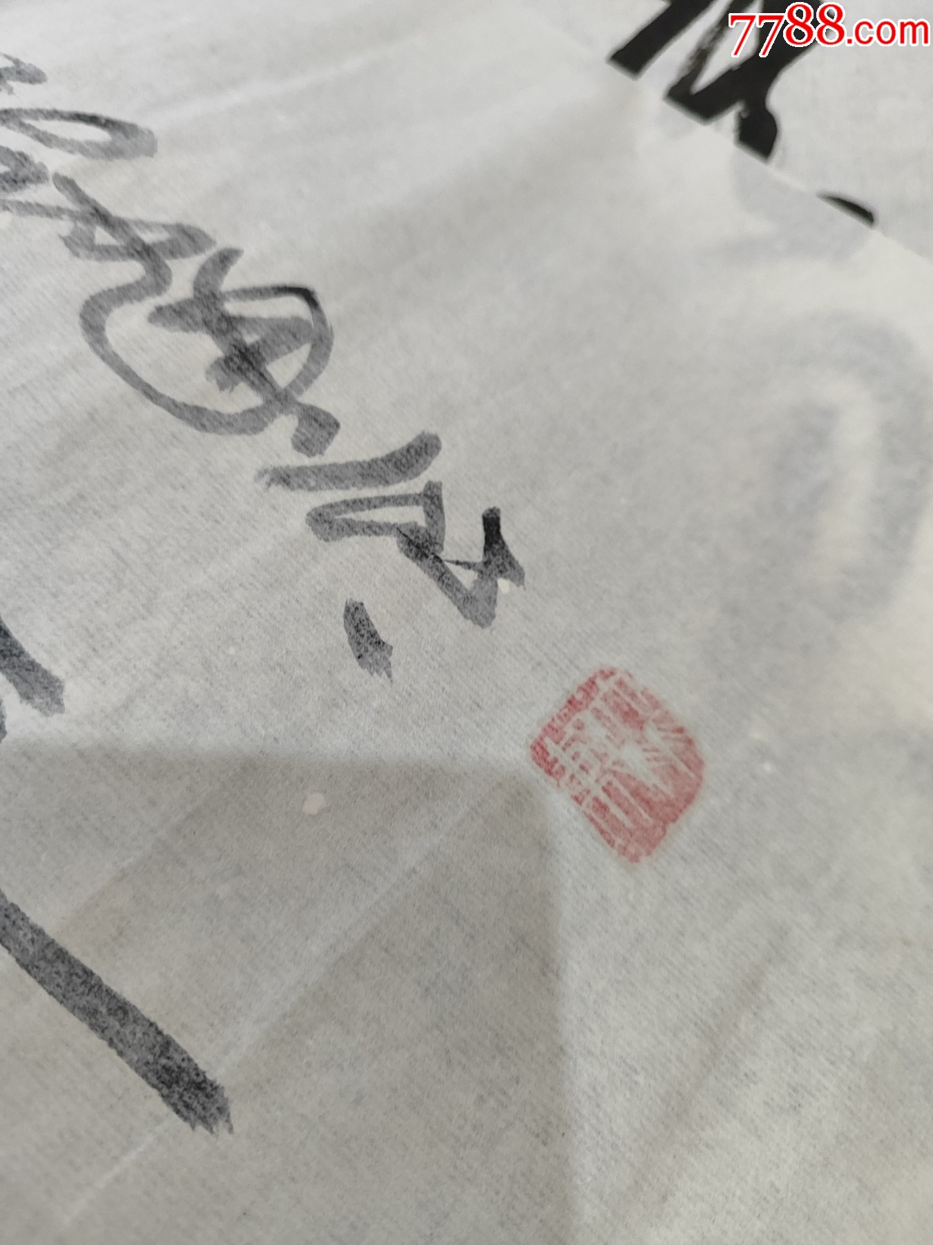 B45280號書法138×57cm作者：陳大羽書法陳毅題西山紅葉_價格19800元【呈祥書畫苑】_第7張_7788收藏__收藏熱線