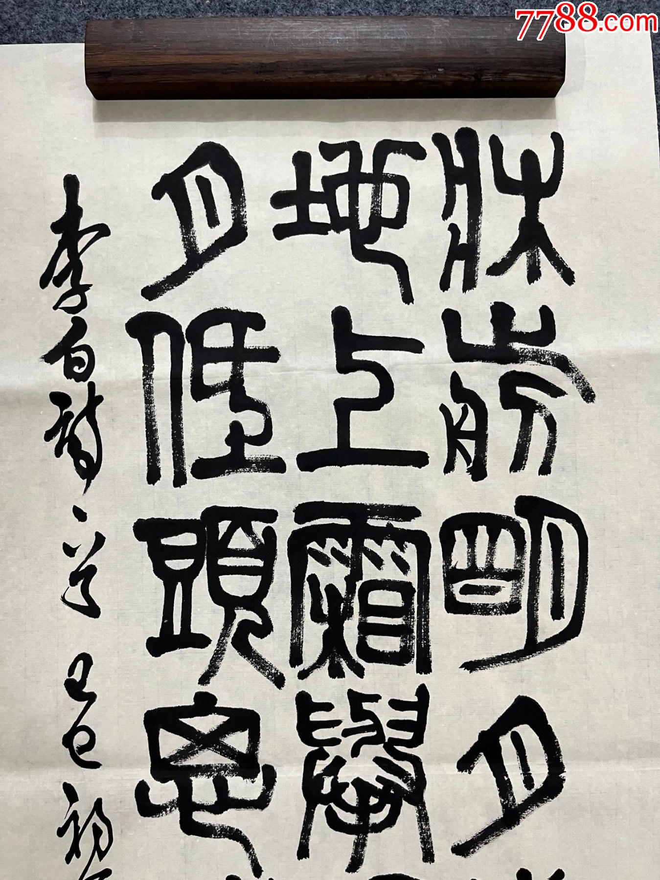 B45282號書法97×45cm作者：陳大羽書法李白靜夜思_價格15890元【呈祥書畫苑】_第2張_7788收藏__收藏?zé)峋€