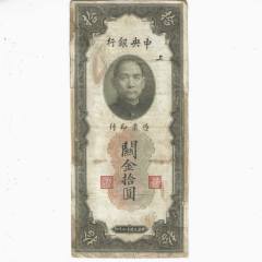 中央银行关金券10元民国19年1930年上海单面号(差品)_民国四大行纸币_ 中央银行关金券10元民国19年1930年上海单面号(差品)_民国四大行纸币_