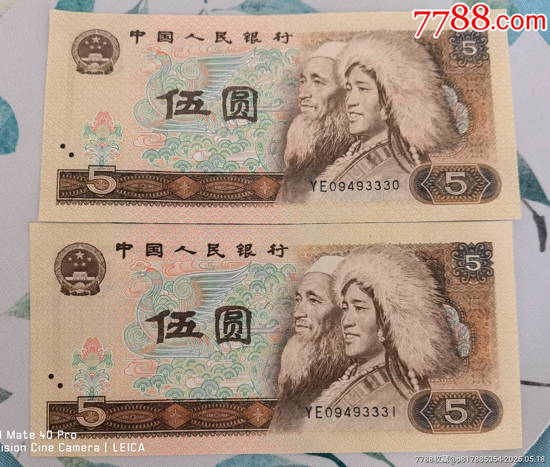 805第四套人民幣五元、豹子身333、獅子號3333五元_價格680元【曇花一現(xiàn)店】_第1張_7788收藏__收藏?zé)峋€