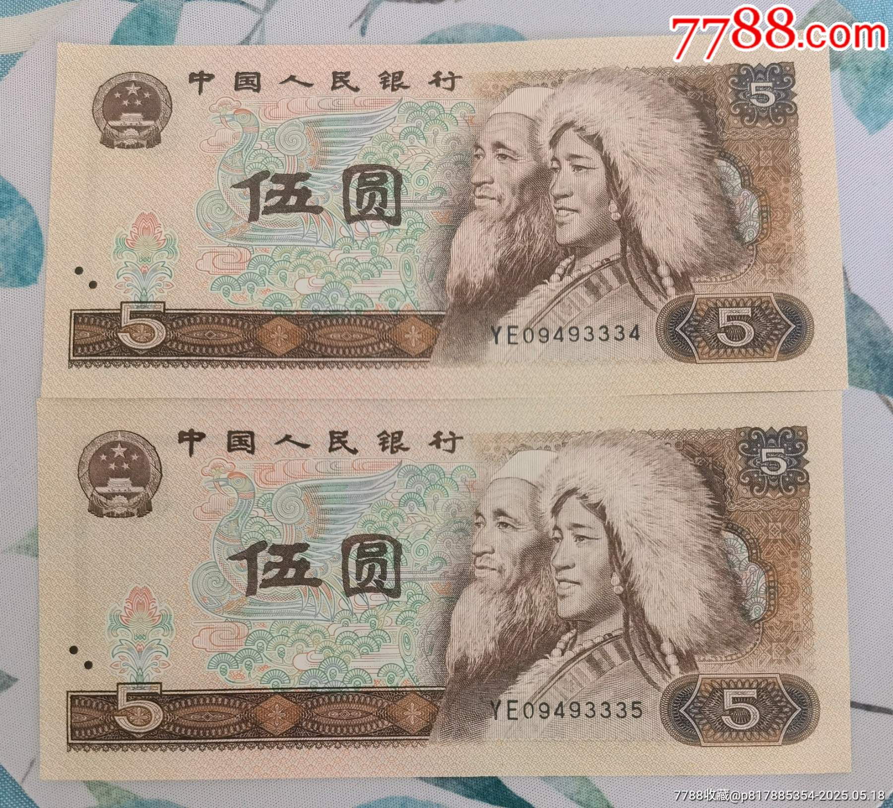 805第四套人民幣五元、豹子身333、獅子號3333五元_價格680元【曇花一現(xiàn)店】_第4張_7788收藏__收藏?zé)峋€