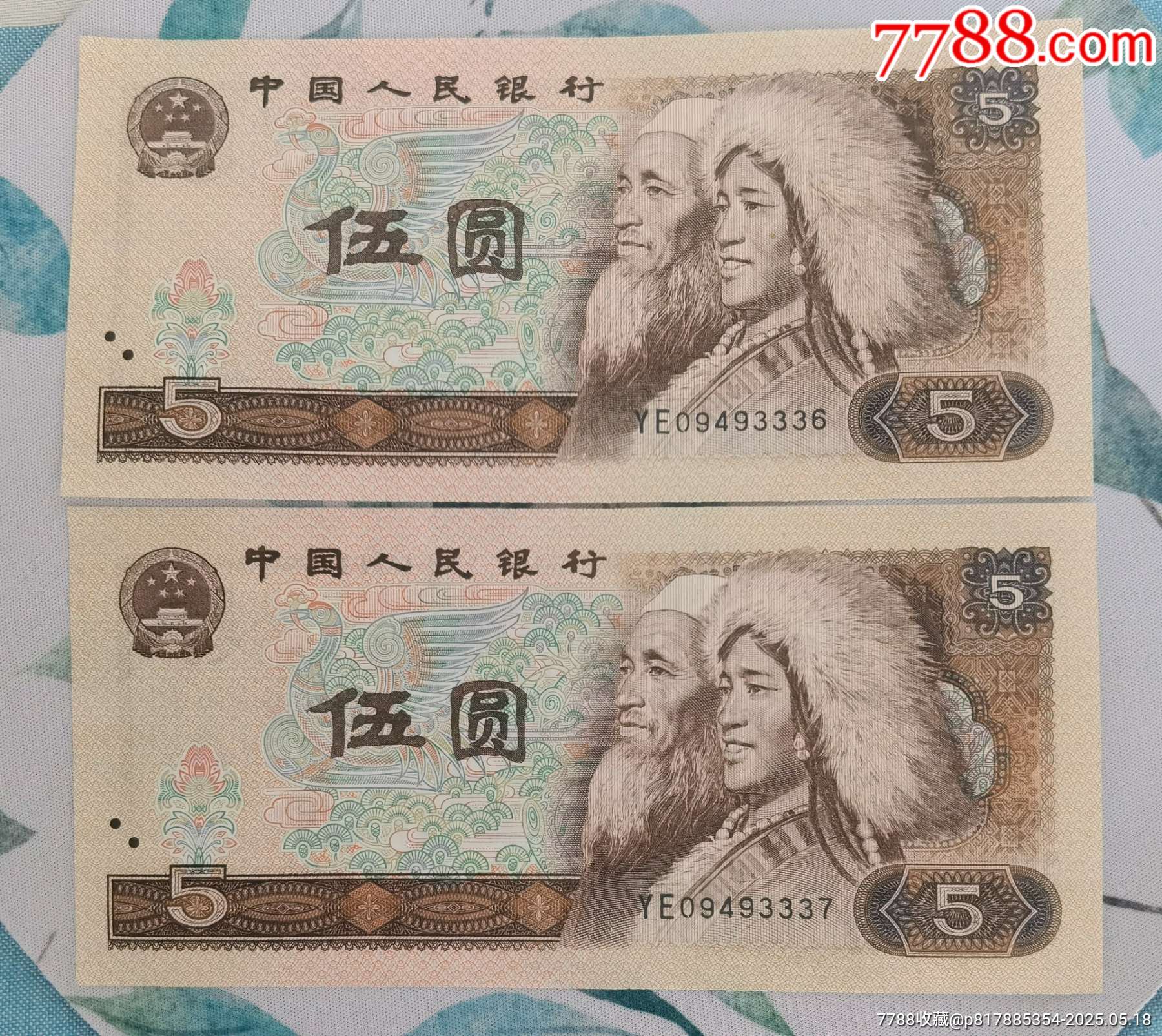 805第四套人民幣五元、豹子身333、獅子號3333五元_價格680元【曇花一現(xiàn)店】_第5張_7788收藏__收藏?zé)峋€