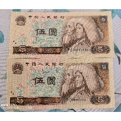 805第四套人民幣五元、豹子身333、獅子號(hào)3333五元(se106734935)_曇花一現(xiàn)店