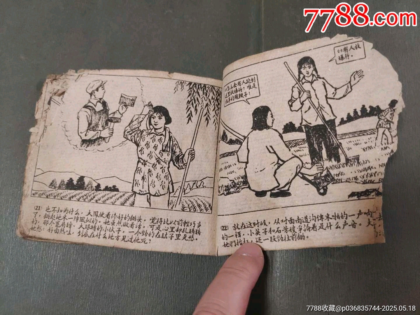 婦女打井（稀少版天津老版殘書）_價格40元【風(fēng)雅書亭】_第27張_7788收藏__收藏?zé)峋€