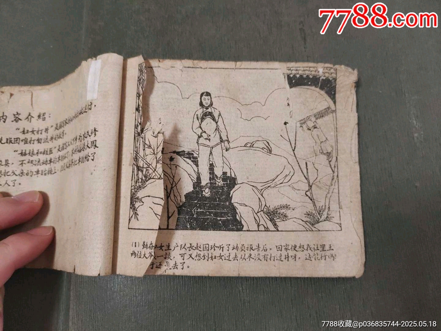 婦女打井（稀少版天津老版殘書）_價格40元【風(fēng)雅書亭】_第7張_7788收藏__收藏?zé)峋€