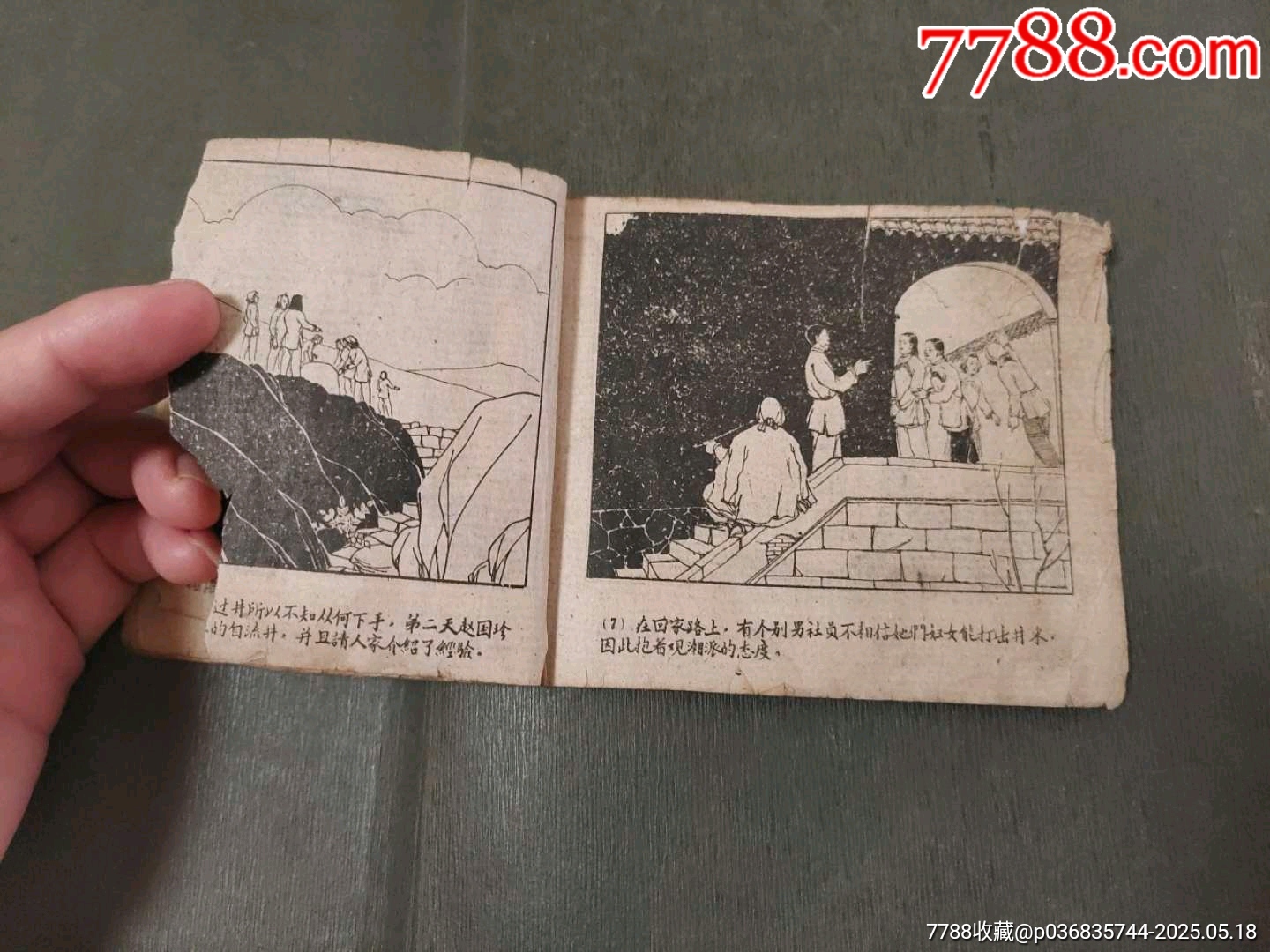 婦女打井（稀少版天津老版殘書）_價格40元【風(fēng)雅書亭】_第10張_7788收藏__收藏?zé)峋€