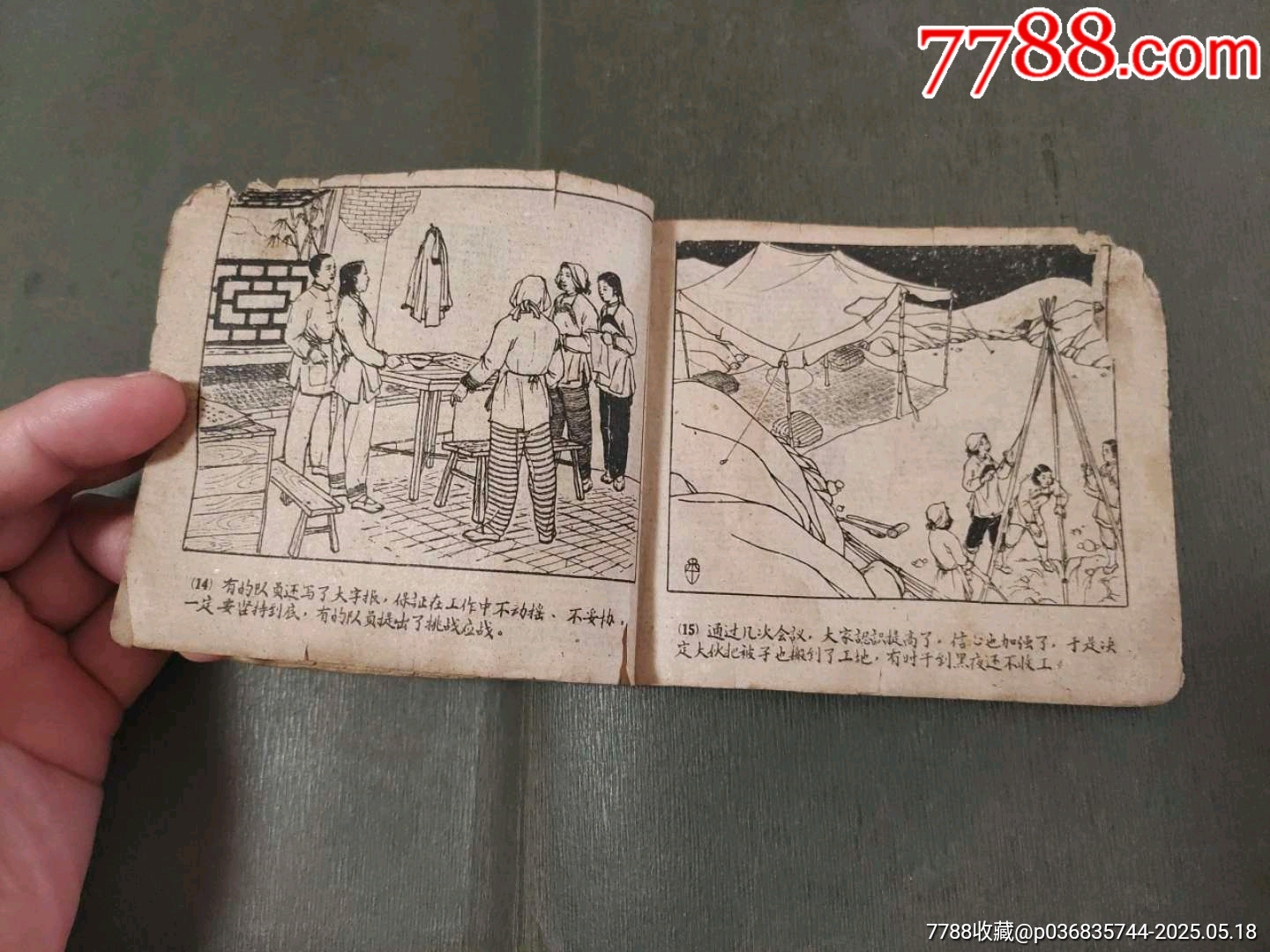 婦女打井（稀少版天津老版殘書）_價格40元【風(fēng)雅書亭】_第12張_7788收藏__收藏?zé)峋€