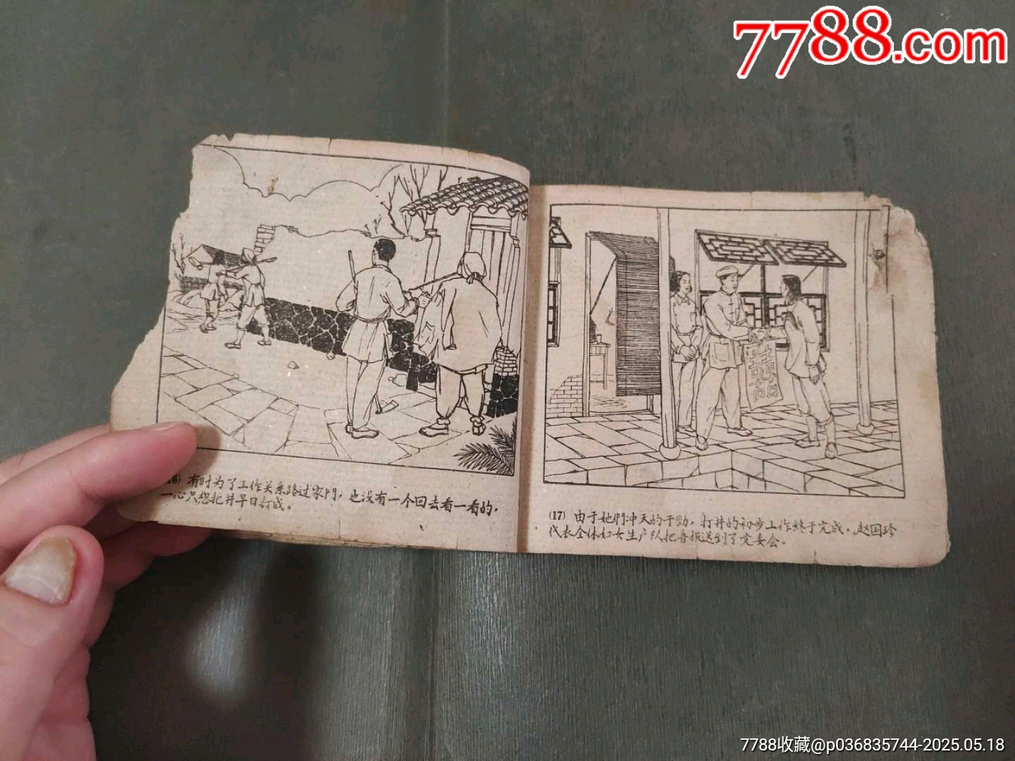 婦女打井（稀少版天津老版殘書）_價格40元【風(fēng)雅書亭】_第13張_7788收藏__收藏?zé)峋€