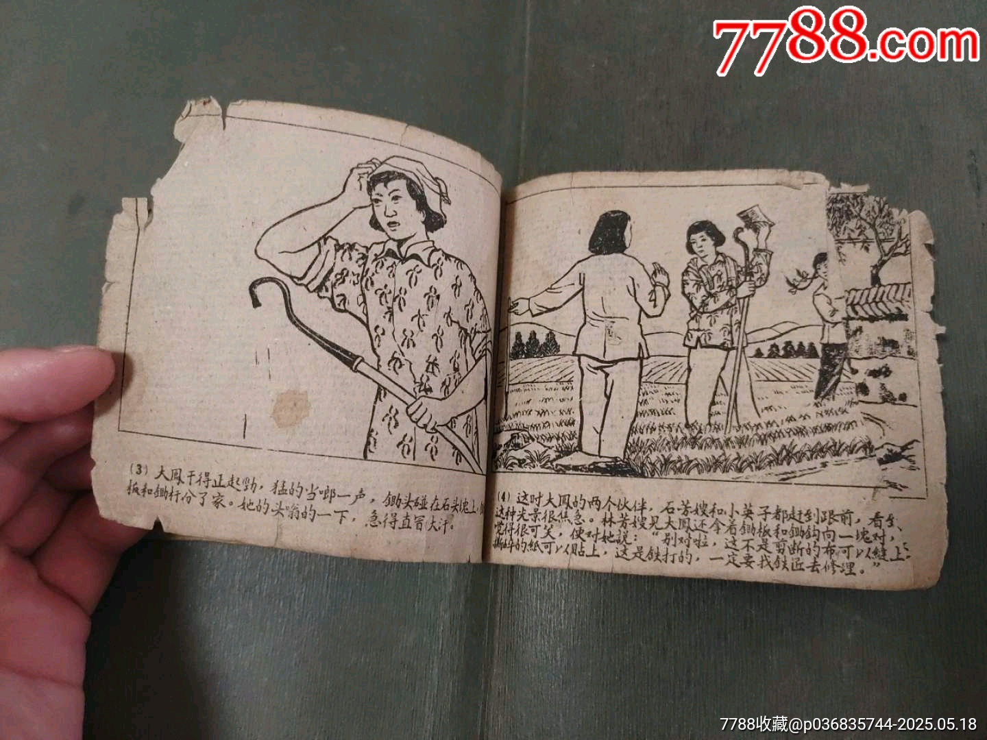 婦女打井（稀少版天津老版殘書）_價格40元【風(fēng)雅書亭】_第18張_7788收藏__收藏?zé)峋€