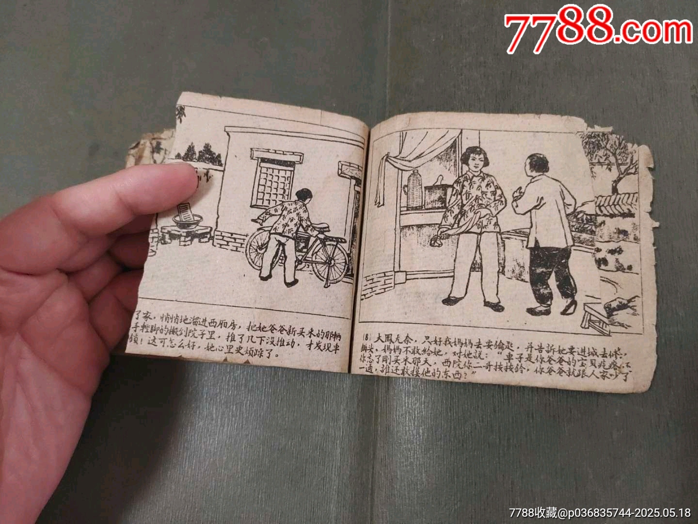婦女打井（稀少版天津老版殘書）_價格40元【風(fēng)雅書亭】_第20張_7788收藏__收藏?zé)峋€