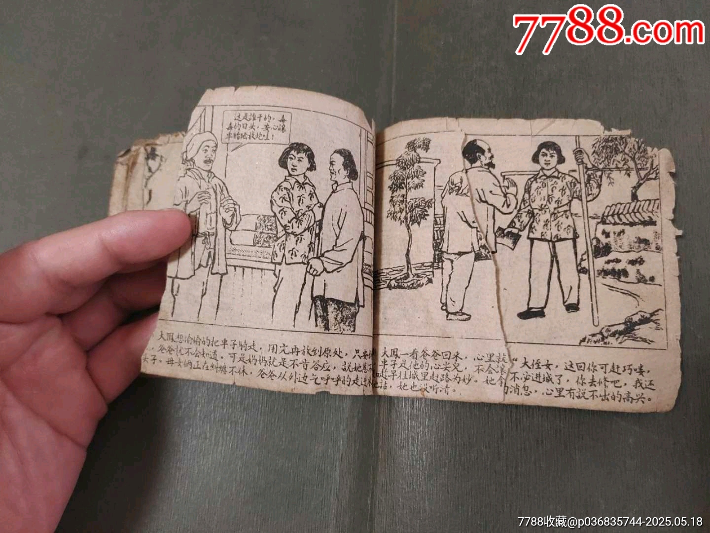 婦女打井（稀少版天津老版殘書）_價格40元【風(fēng)雅書亭】_第21張_7788收藏__收藏?zé)峋€