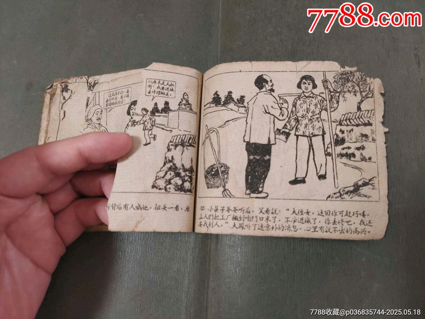 婦女打井（稀少版天津老版殘書）_價格40元【風(fēng)雅書亭】_第22張_7788收藏__收藏?zé)峋€