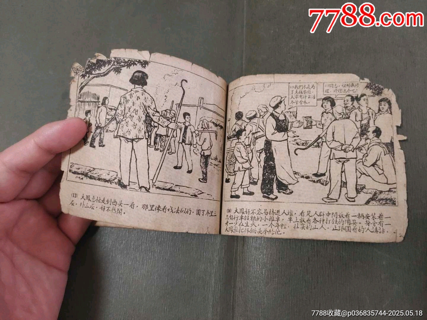 婦女打井（稀少版天津老版殘書）_價格40元【風(fēng)雅書亭】_第23張_7788收藏__收藏?zé)峋€